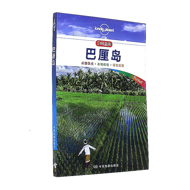 巴厘岛-口袋指南