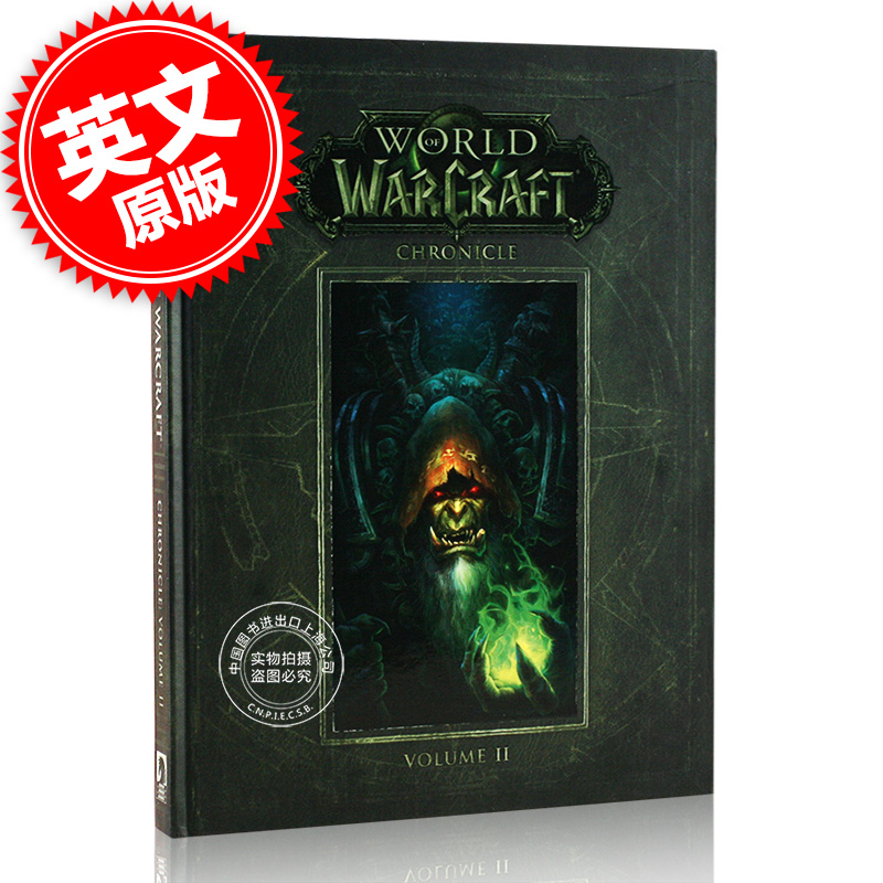 现货  英文原版 魔兽世界编年史 第二卷 World of Warcraft Chroni高性价比高么？