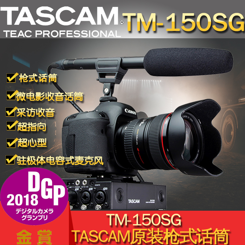 TASCAM TM-150SG超心型指向性电容话筒 枪话筒 微电影收音话筒