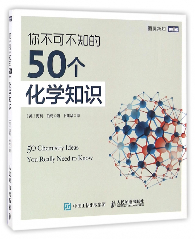 你不可不知的50个化学知识 化学知识入门普及 为什么我们爱化学