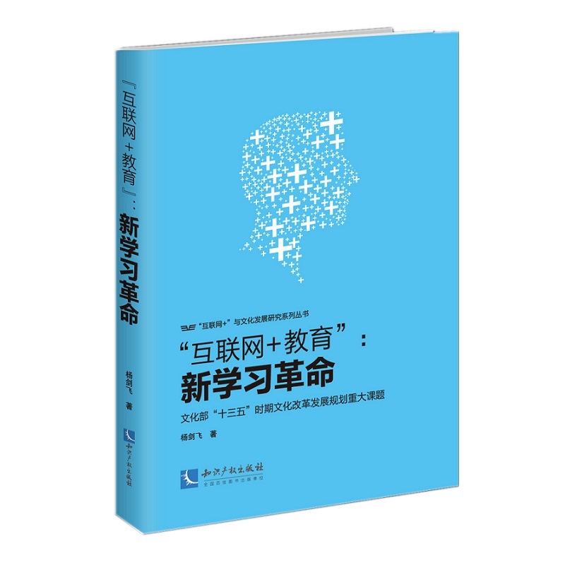 “互联网+教育”：新学习革命