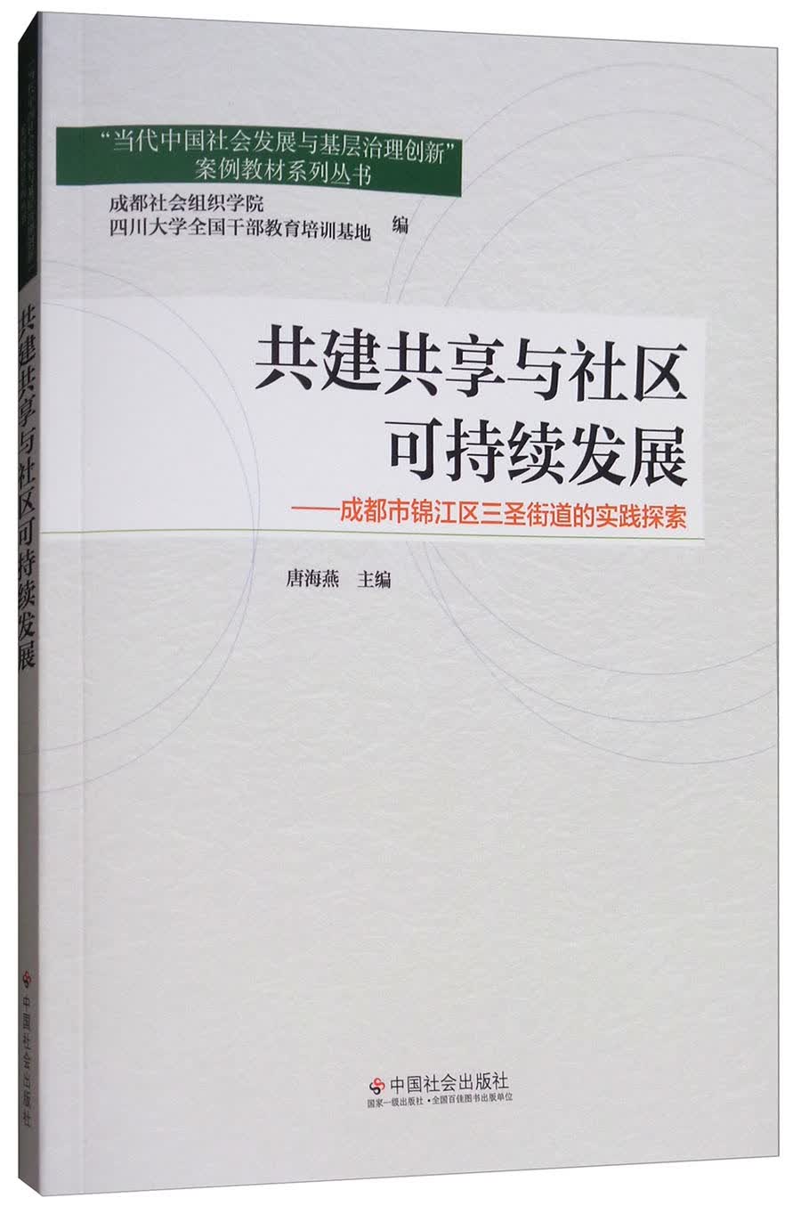 共建共享与社区可持续发展