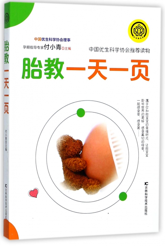 胎教一天一页