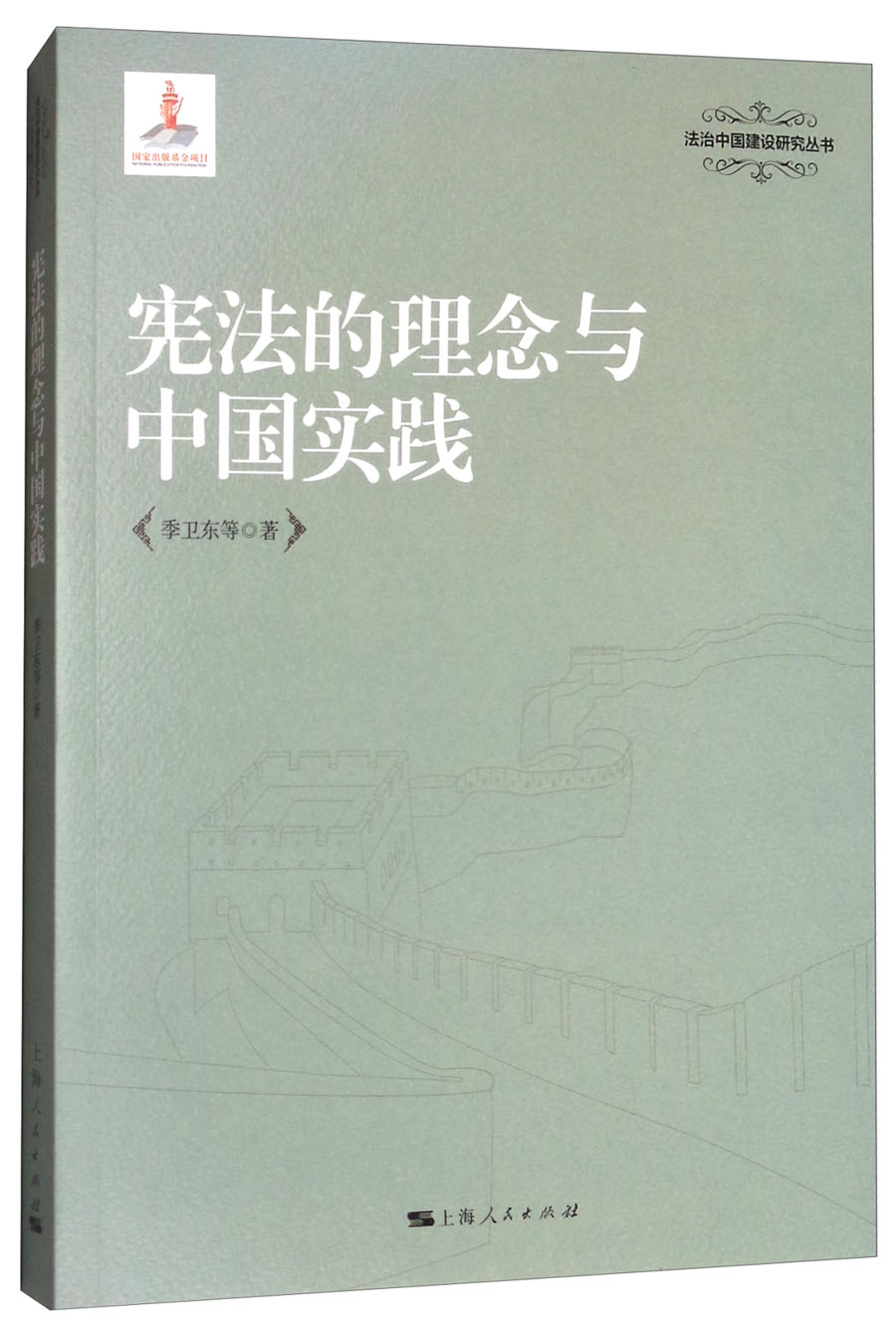 宪法的理念与中国实践 kindle格式下载