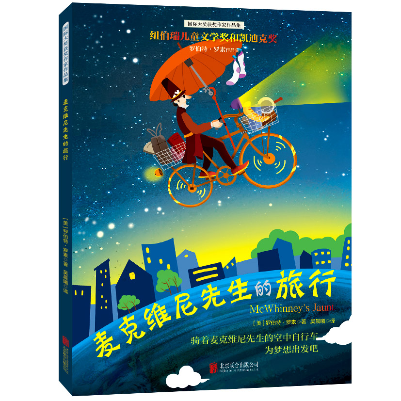 罗伯特·罗素作品集:麦克维尼先生的旅行(插图全译本)