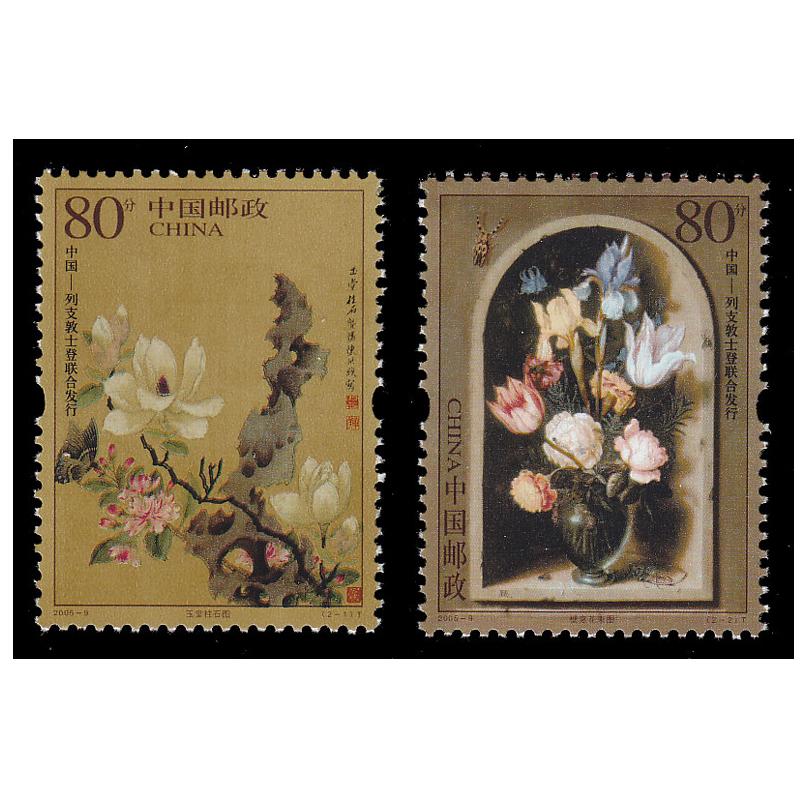 好藏天下  2005-9绘画作品 邮票 套票中国和列支敦士登联合发行  编年