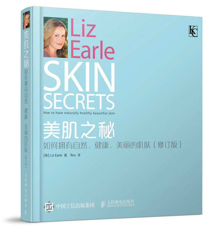 美肌之秘：如何拥有自然 健康 美丽的肌肤（修订版）