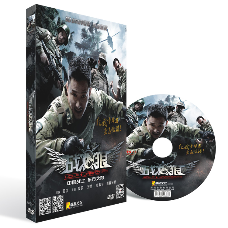 【包邮】现货2015动作新片电影批发dvd光盘碟片 战狼dvd 吴京 余男 倪