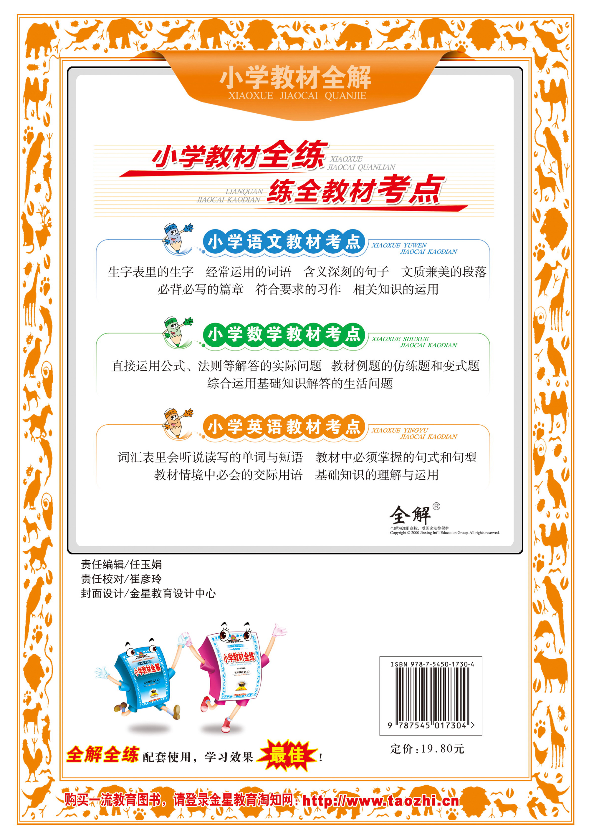 小学教材全练 二年级语文上 ccd版 2015秋