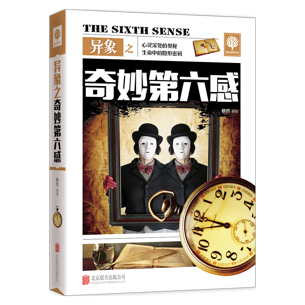 正版现货 奇妙第六感97875502506731不区分