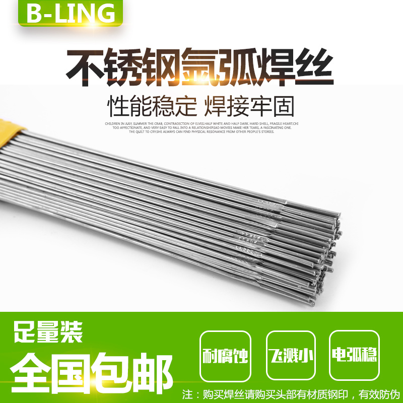 不锈钢焊丝/氩弧焊丝/304/308/309/316L/直条 焊接丝 光亮丝 碧灵（BLING） 304材质2.0mm