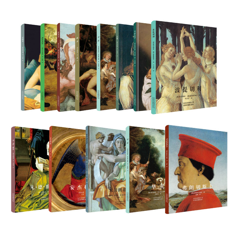 艺术大师系列(套装共13册)