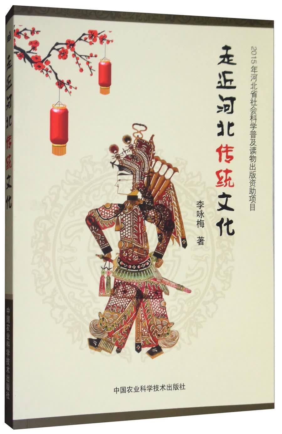 走近河北传统文化