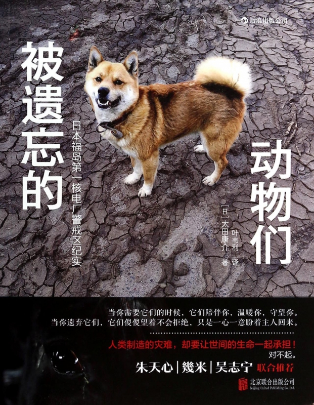 被遗忘的动物们(日本福岛第一核电厂警戒区纪实)