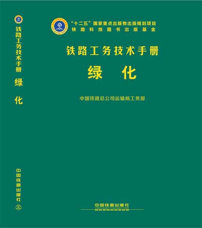 绿化