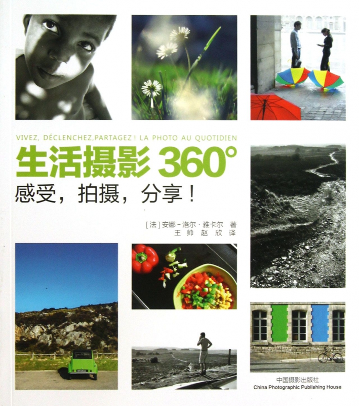 生活摄影360°(感受拍摄分享)