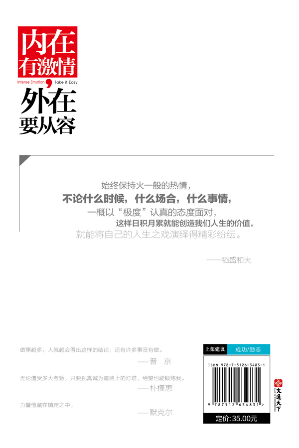 内在有激情，外在要从容