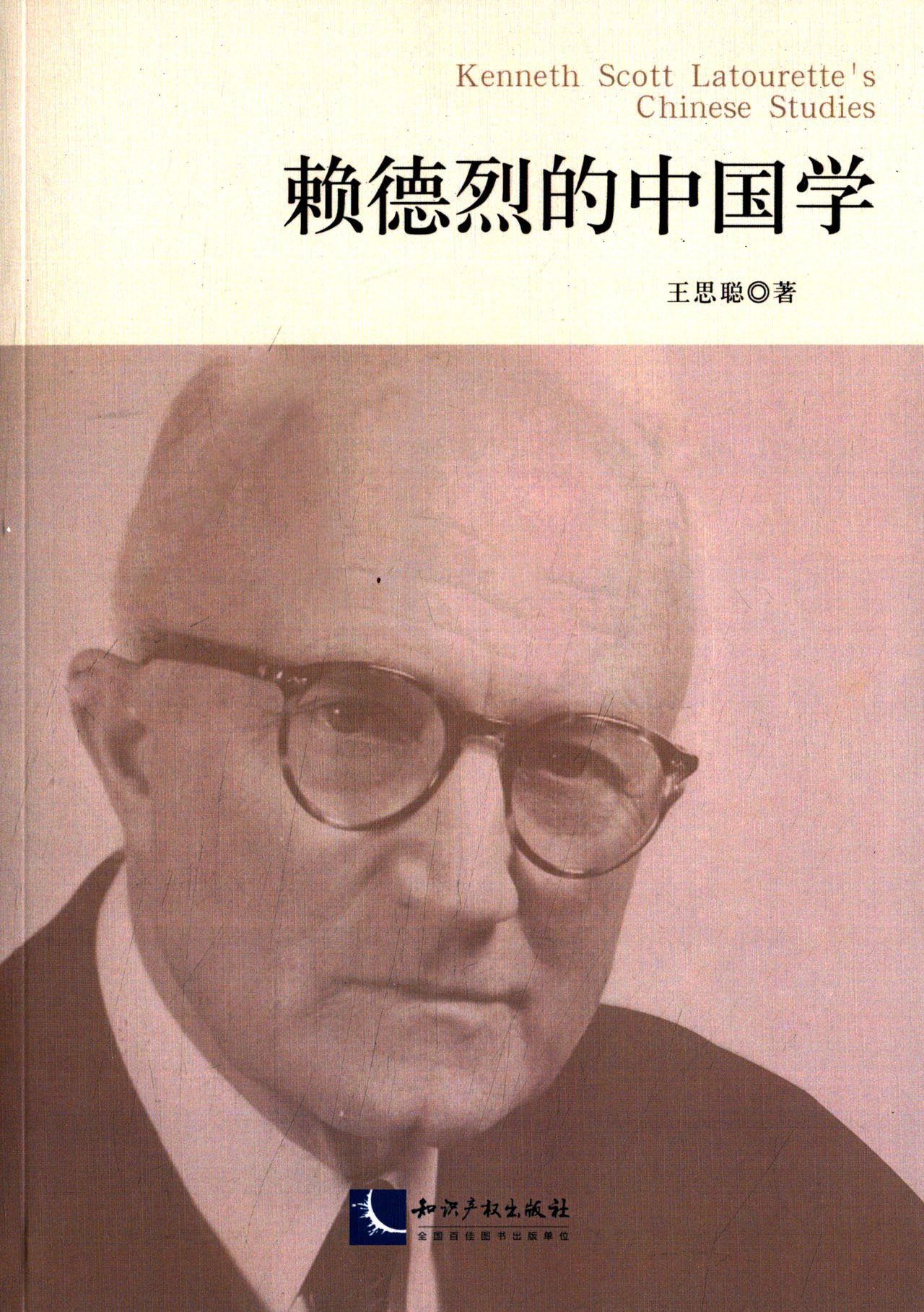 赖德烈的中国学