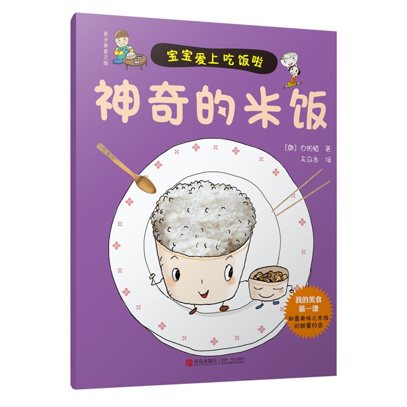 亲子美食之旅：神奇的米饭+好棒，海鲜+我是蔬菜大王+水果总动员（套装共4册）详情图