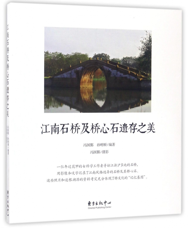 江南石桥及桥心石遗存之美