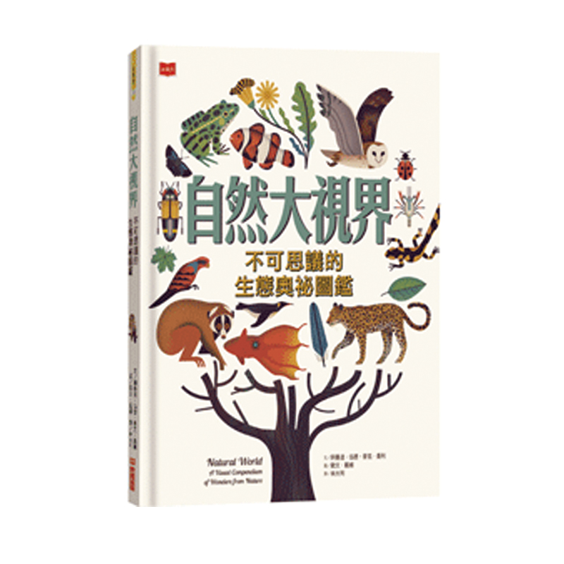 自然大视界 不可思议的奥秘图鉴 自然大视界 不可思议的奥祕图鉴 台版原版 阿曼达 阿曼达