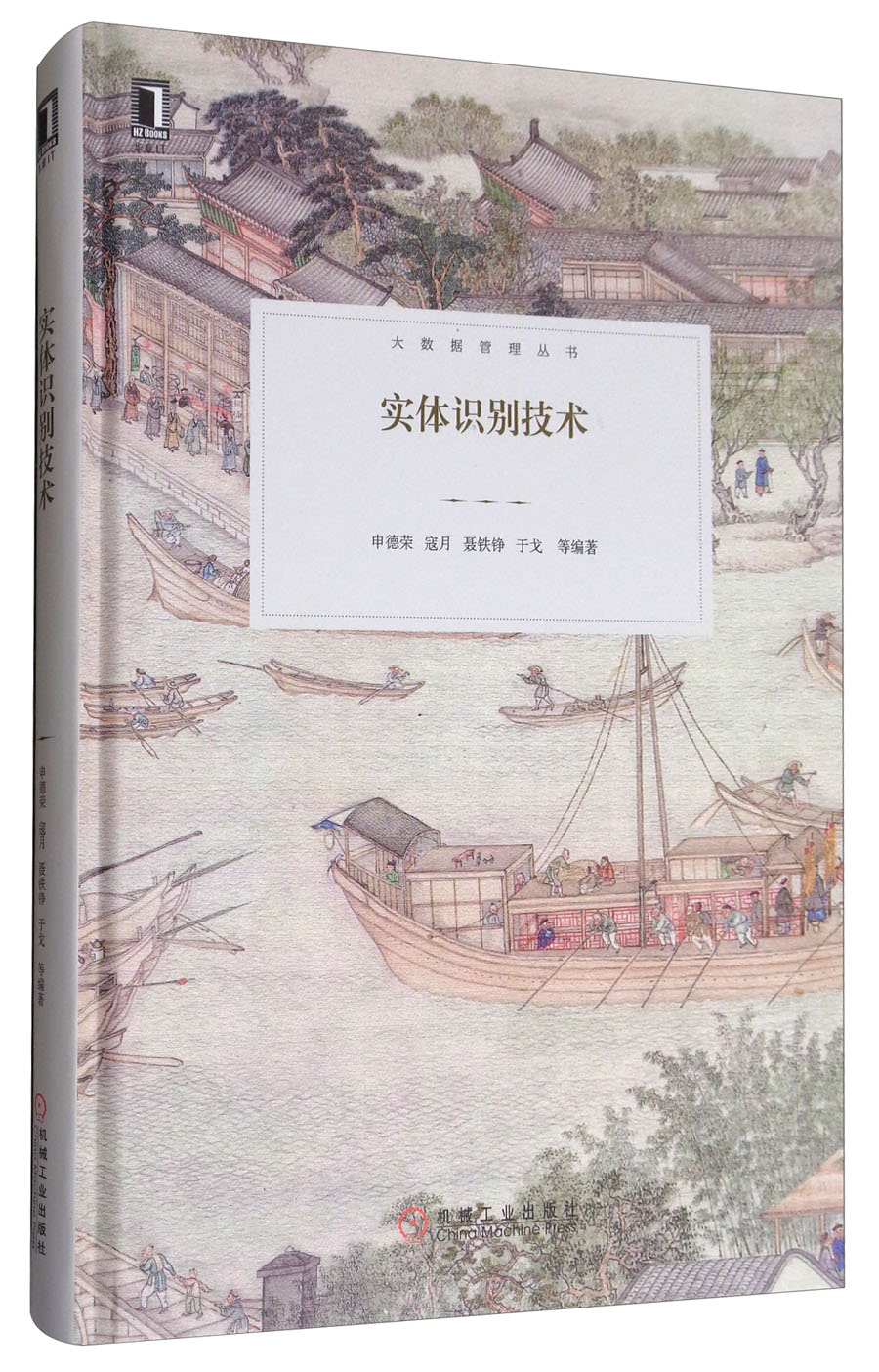 实体识别技术
