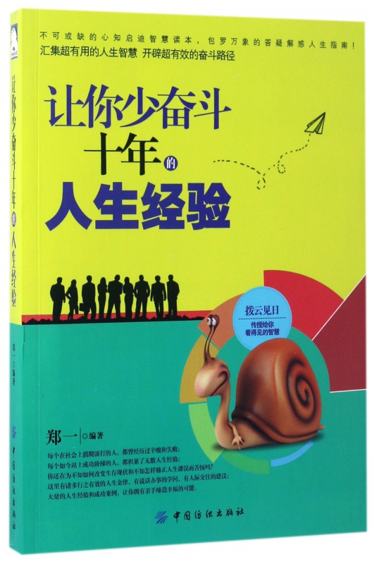 让你少奋斗十年的人生经验