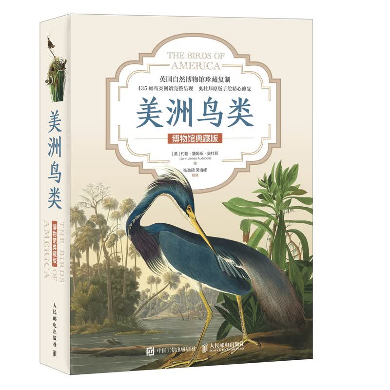 美洲鸟类 博物馆典藏版（异步图书出品）