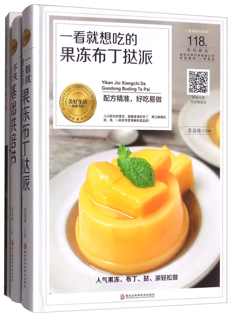 零基础学做精致美食（套装共3册）