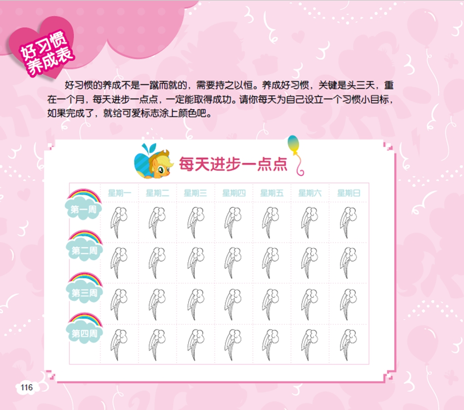 小马宝莉 送你18个好习惯4 说话好习惯详情图
