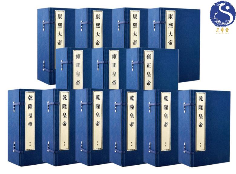 二月河帝王小说系列·康熙大帝 雍正皇帝 乾隆皇帝 宣纸线装 签名钤印
