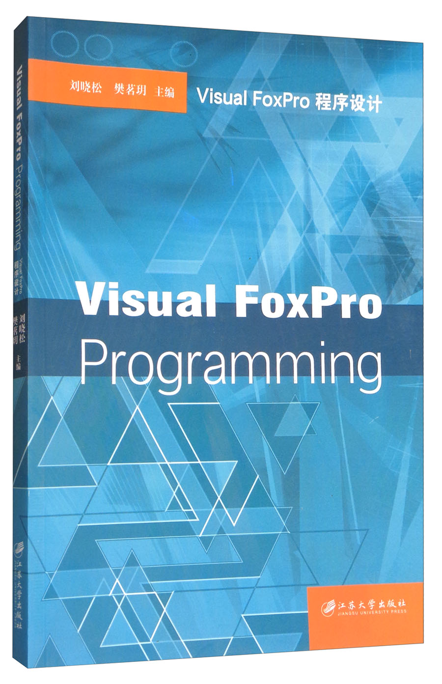 Visual FoxPro程序设计（英文版）