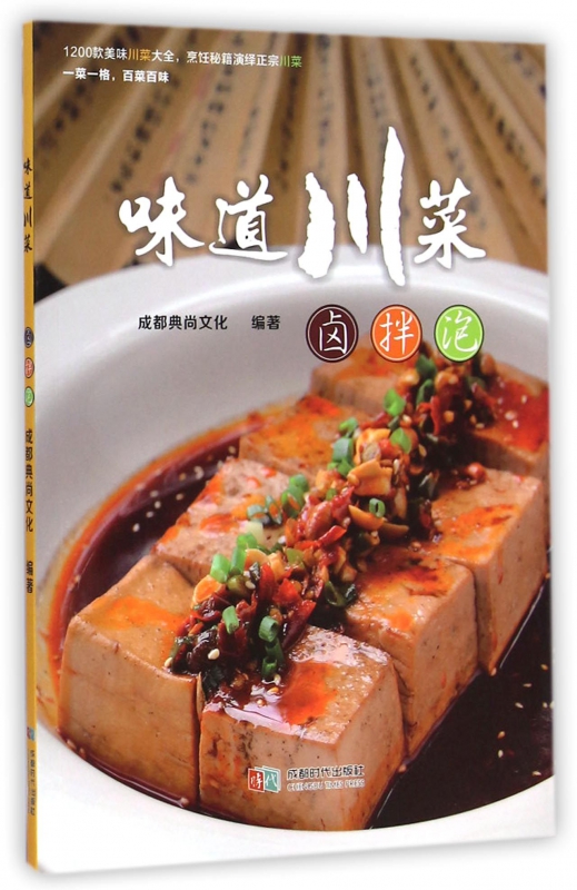 味道川菜(卤拌泡)