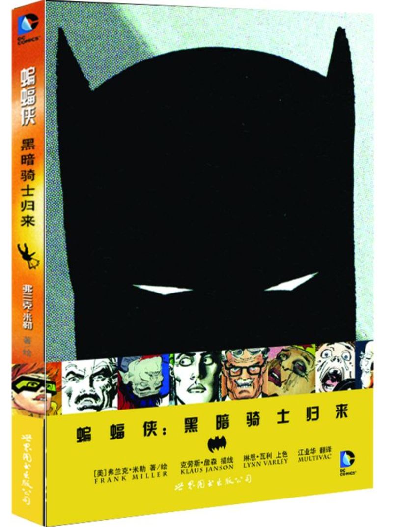 蝙蝠侠:黑暗骑士归来