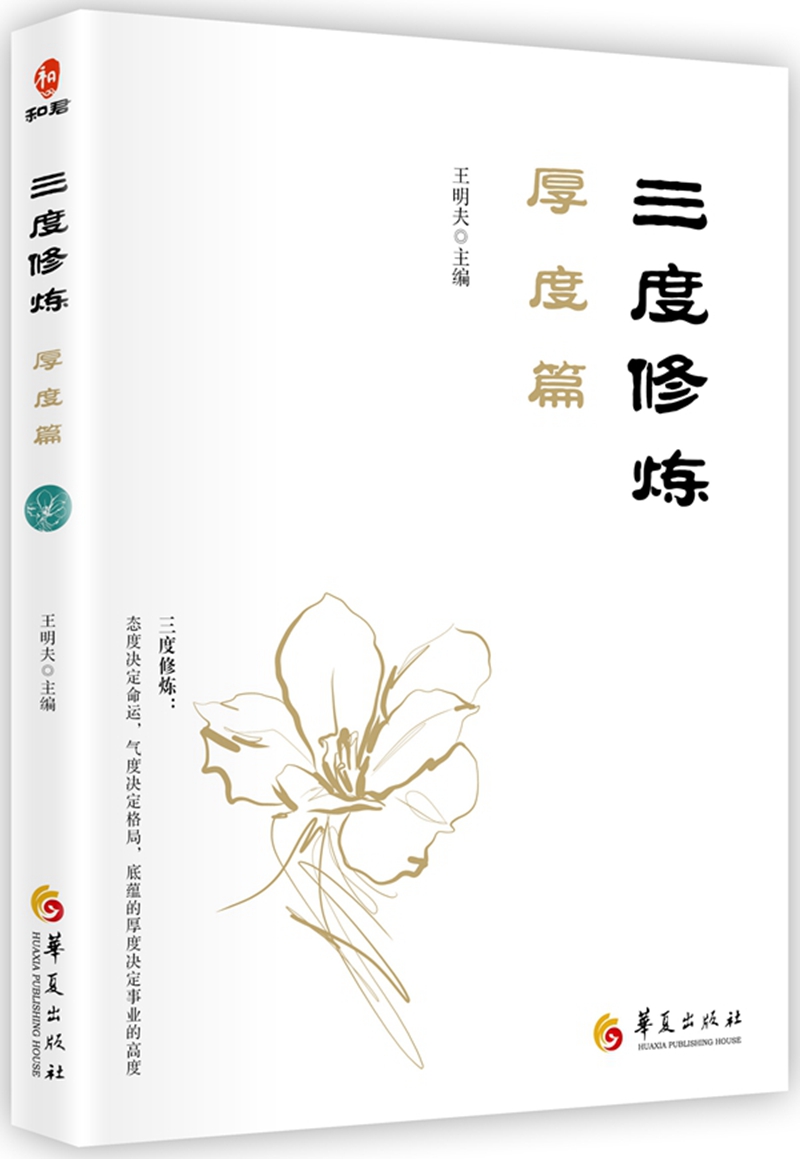 三度修炼 厚度篇