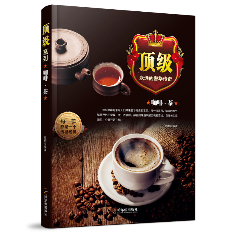 咖啡·茶*（顶级系列）
