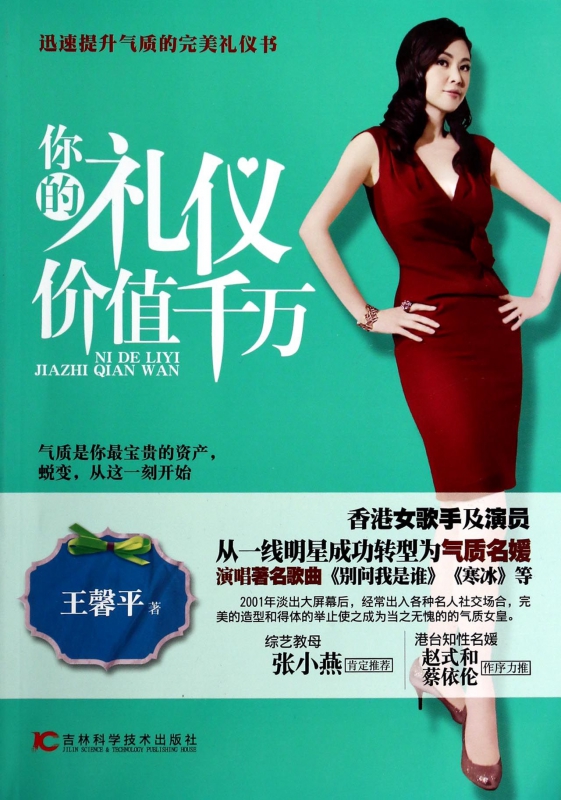 你的礼仪价值千万
