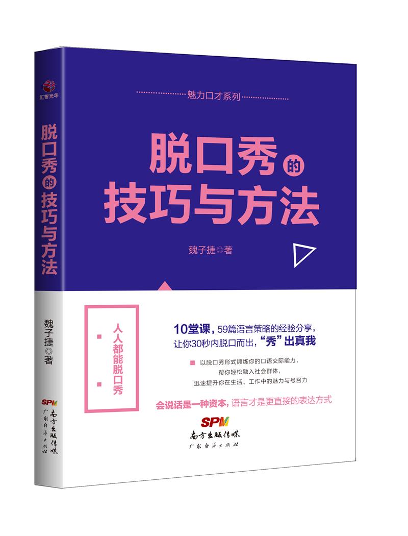 脱口秀的技巧与方法