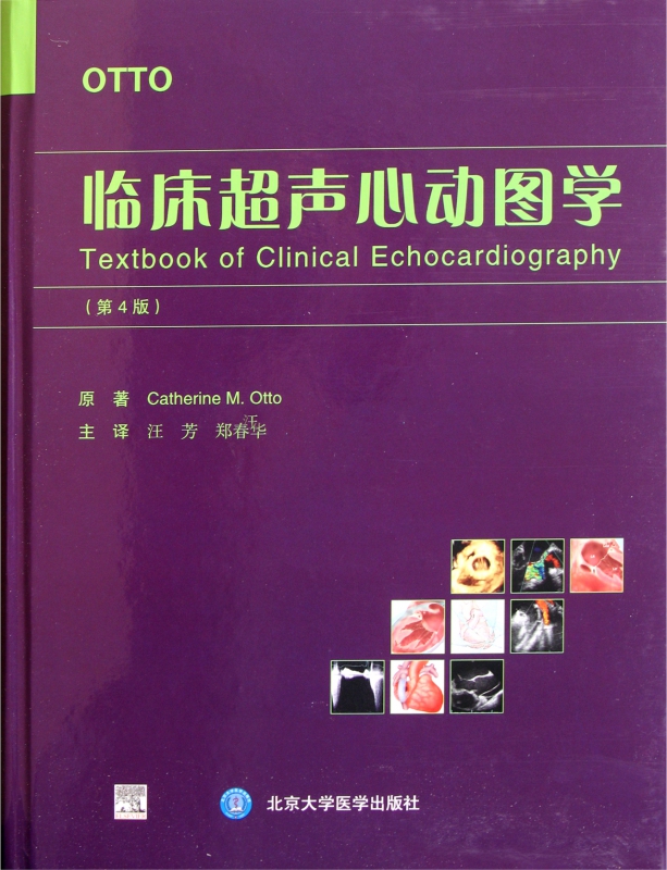 临床超声心动图学(第4版)(精)