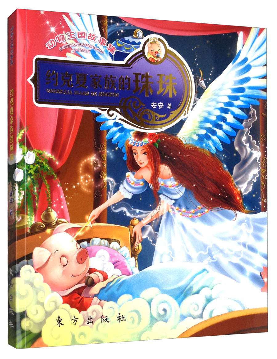 约克夏家族的珠珠(动漫版)/动物王国故事
