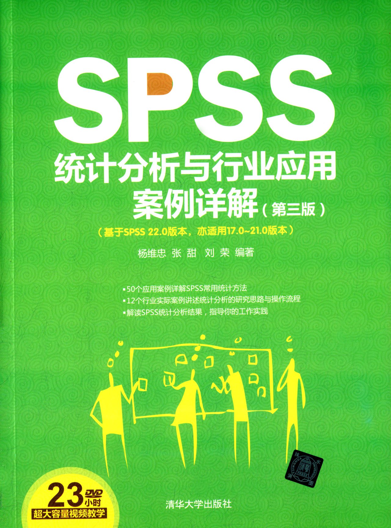 SPSS统计分析与行业应用案例详解 第三版（配光盘） azw3格式下载