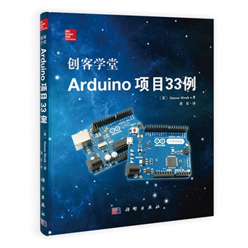 创客学堂Arduino 项目33例