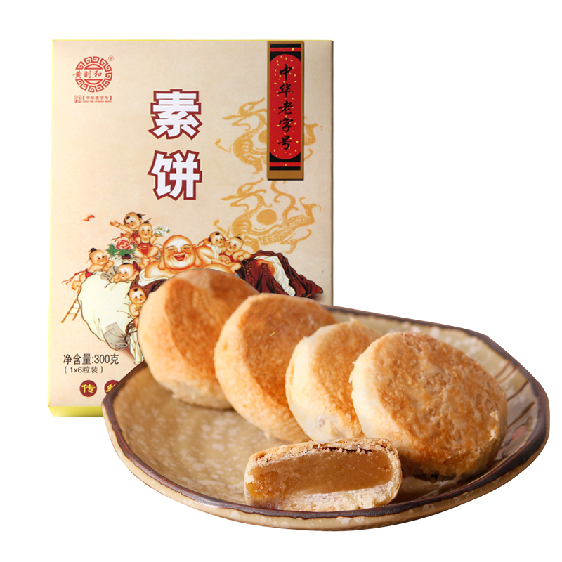 黄则和 中华老字号素饼传统馅饼厦门特产鼓浪屿馅饼传统糕点零食