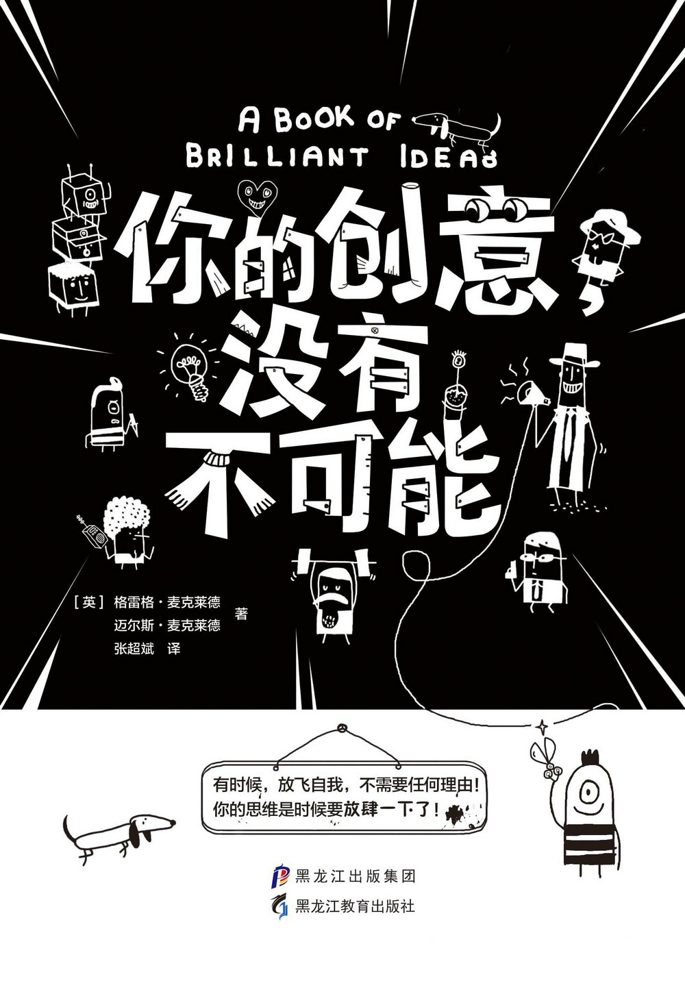 你的创意没有不可能