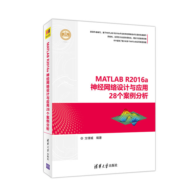 MATLAB R2016a神经网络设计与