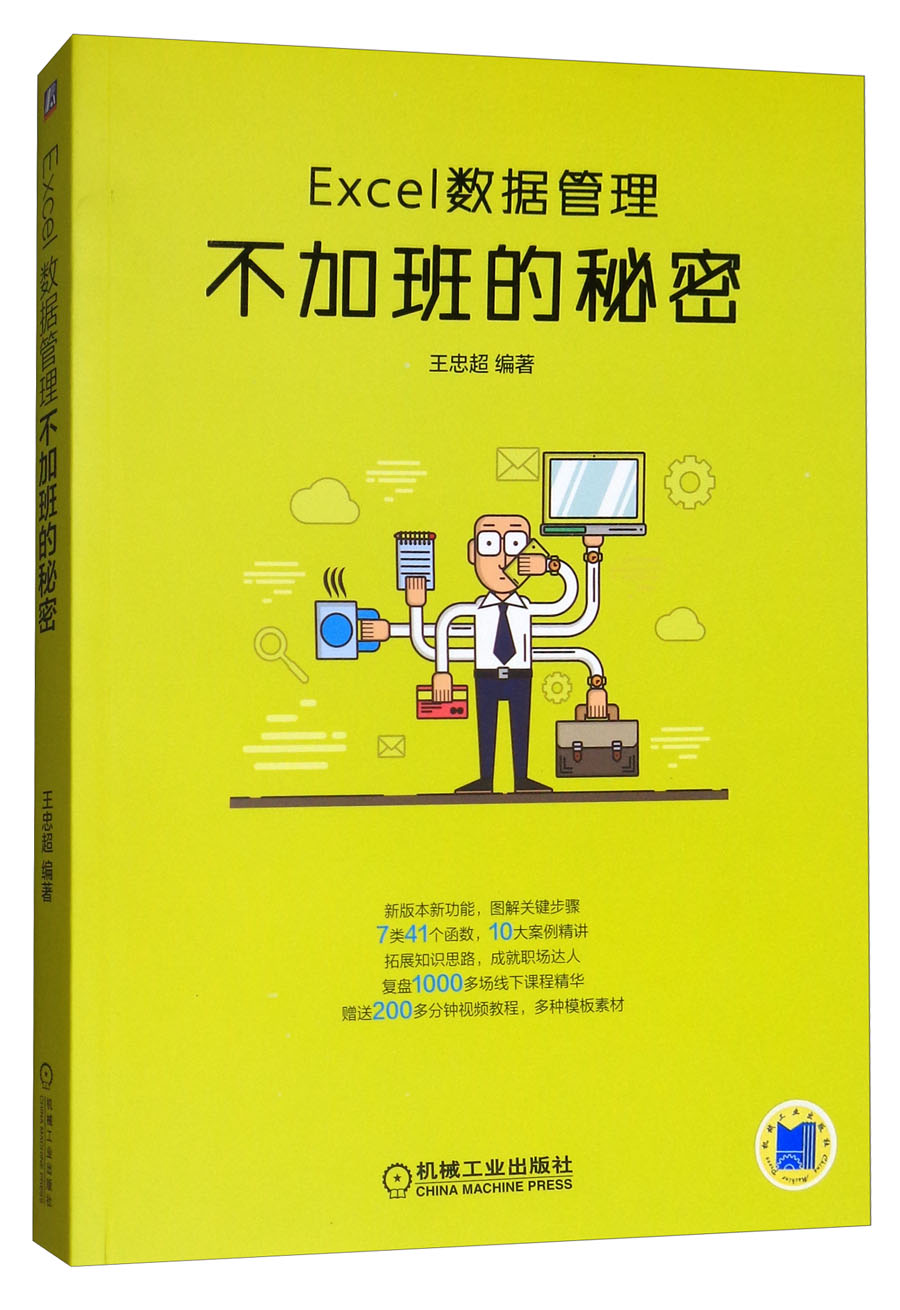 Excel数据管理：不加班的秘密
