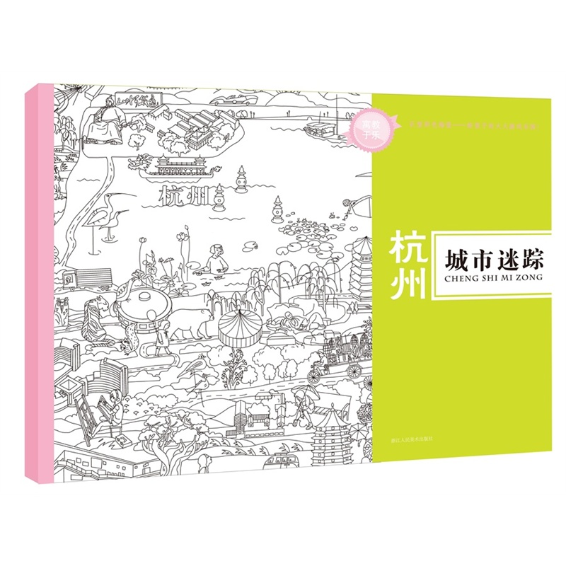 城市迷踪：杭州 绘画 书籍