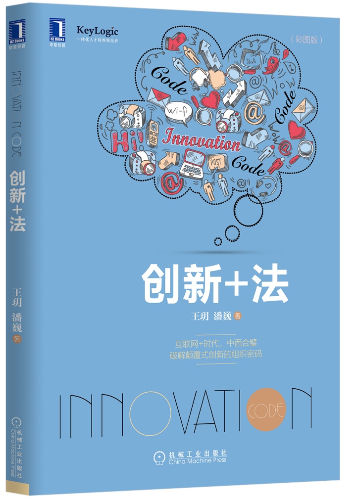 创新+法
