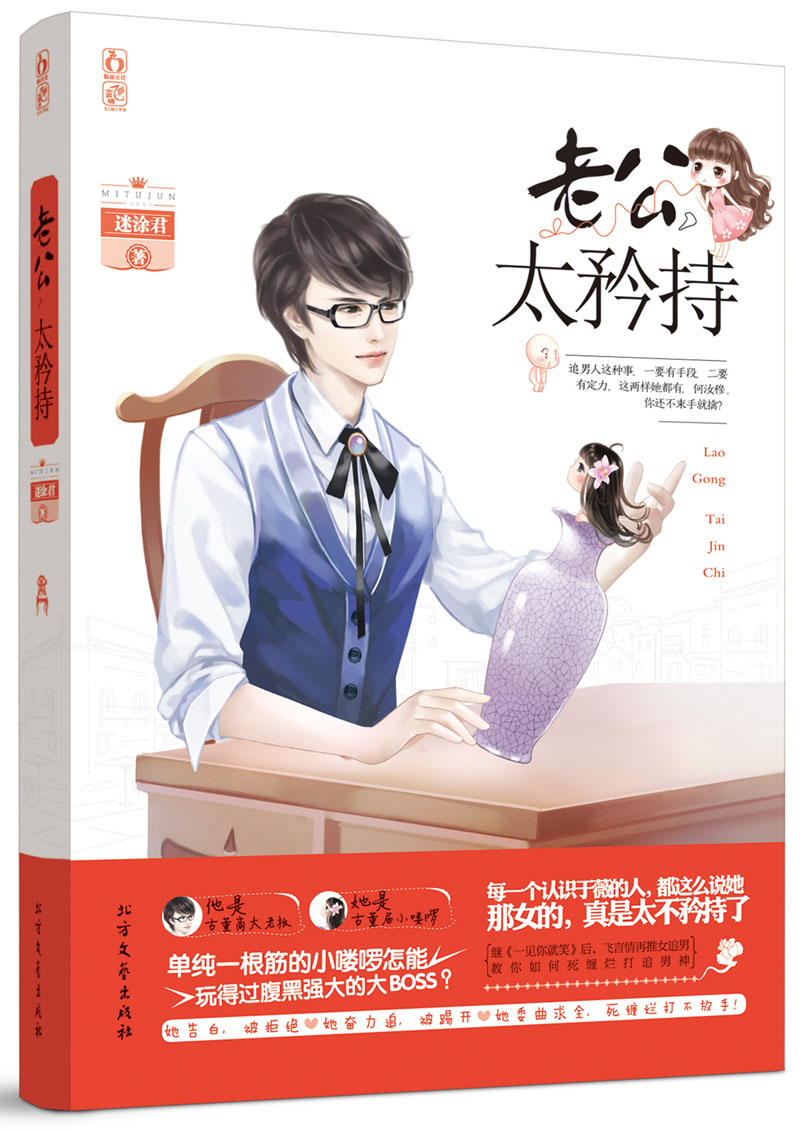 老公,太矜持9787531734536