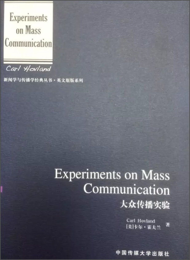 新闻学与传播学经典丛书·英文原版系列:大众传播实验(英文版)
